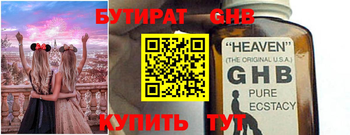 Бутират BDO  Бутират  Нижнеудинск  Вход с VPN 