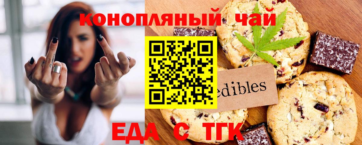 Печенье с ТГК конопля Нижнеудинск