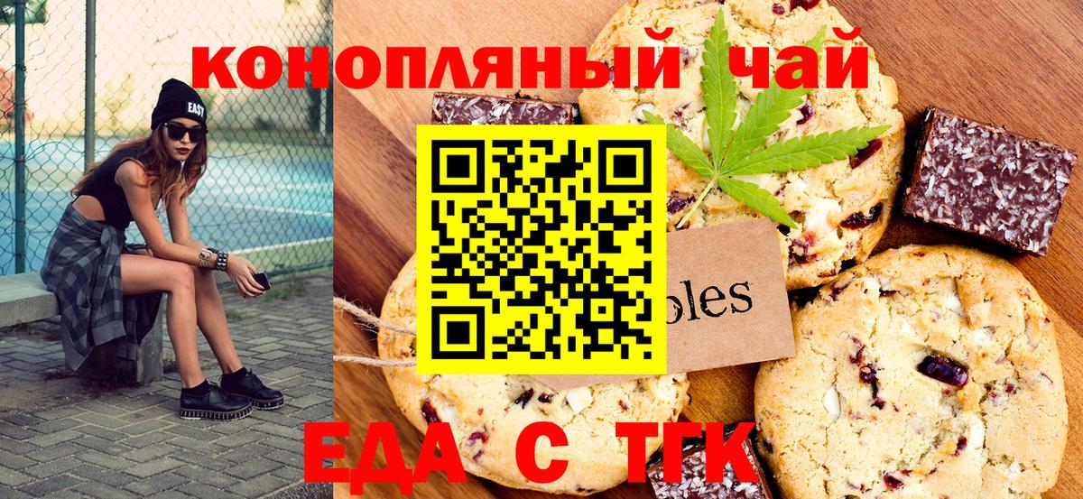 Еда ТГК конопля  Вход с VPN  Нижнеудинск 