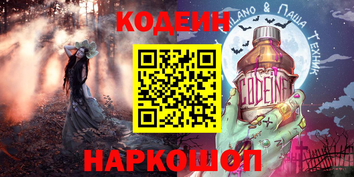 где продают наркотики  Нижнеудинск  Кодеин Purple Drank  Кодеин Purple Drank 