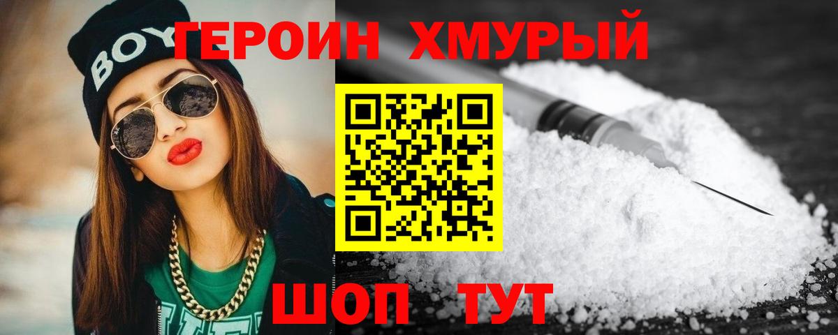 Героин  Героин Heroin  Вход с VPN  Нижнеудинск 