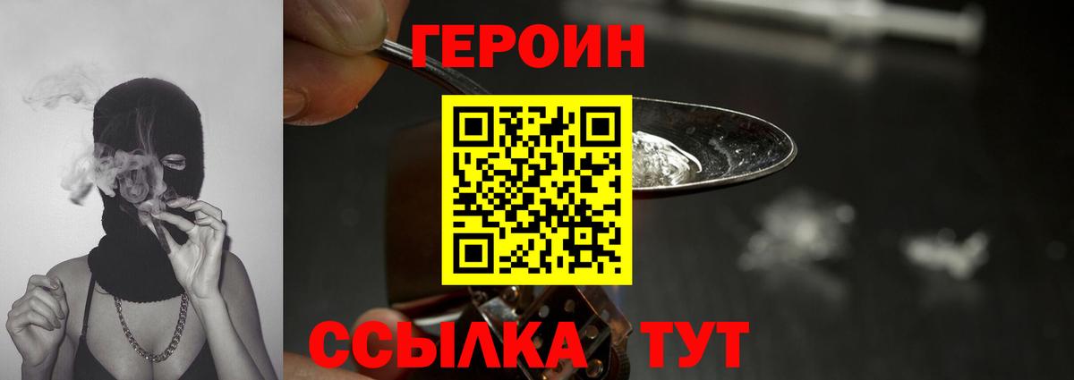 Героин хмурый Нижнеудинск
