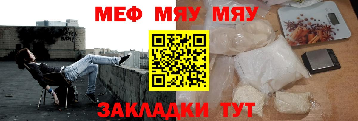 МЕФ 4 MMC  МЯУ-МЯУ mephedrone  Вход с VPN  МЯУ-МЯУ  Нижнеудинск 