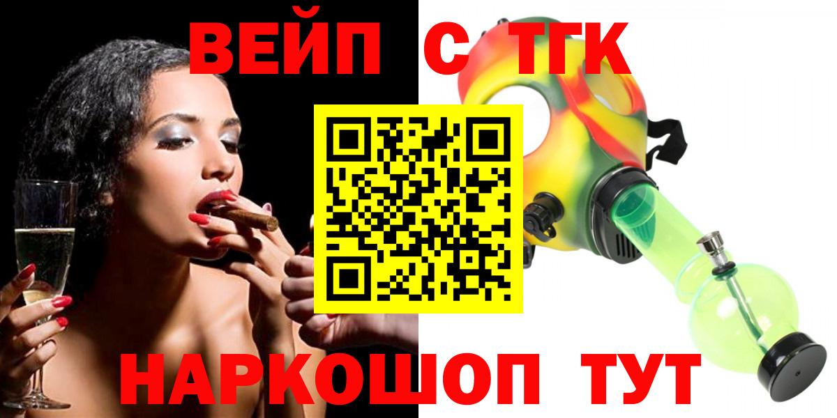 ТГК вейп с тгк Нижнеудинск